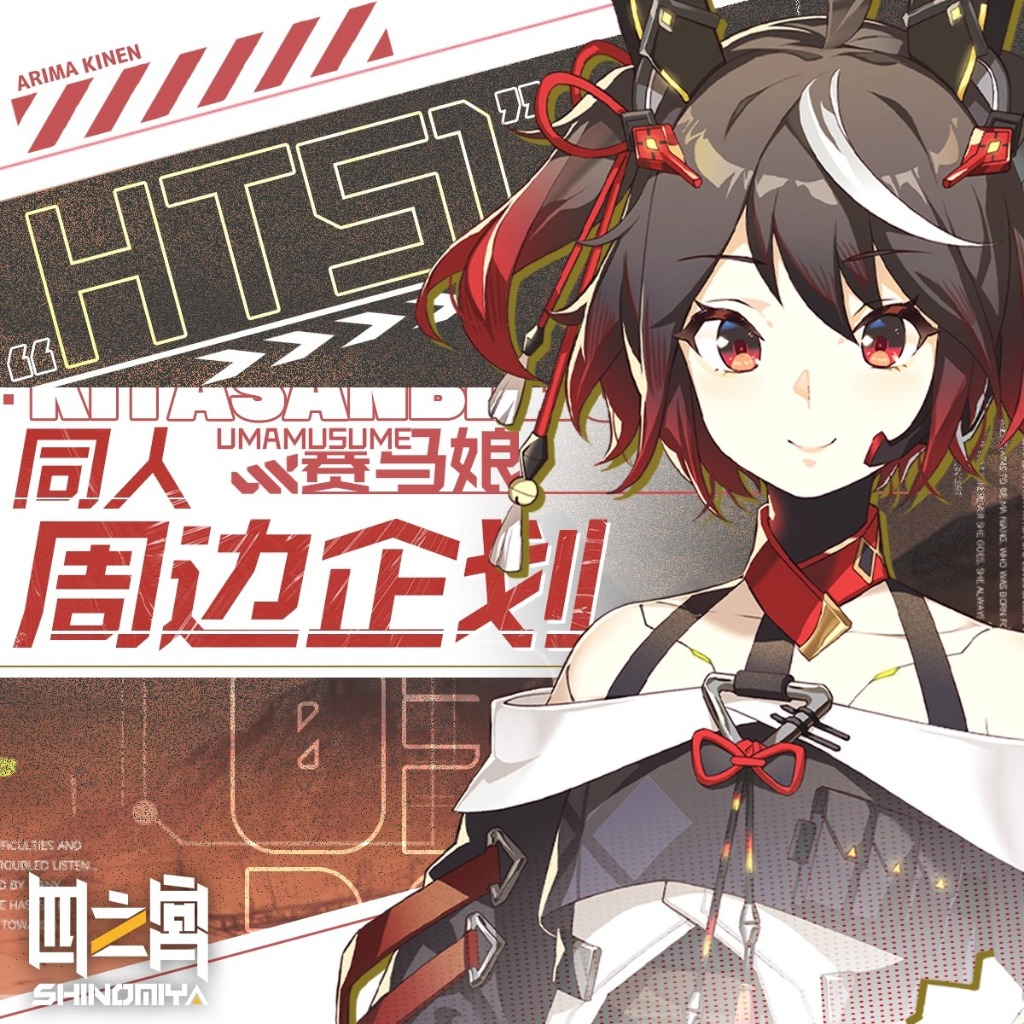 【同人商品】賽馬娘 馬娘戰術小隊 北部玄駒 里見光鑽 高尚駿逸 里見皇冠 扣扣樂立牌 徽章 台詞鑰匙圈吊飾