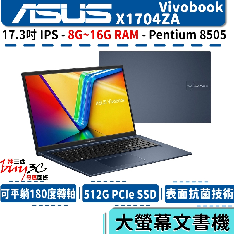 《快閃促銷》ASUS 華碩 Vivobook X1704ZA-0021B8505 藍【17.3吋/文書/Buy3c奇展】