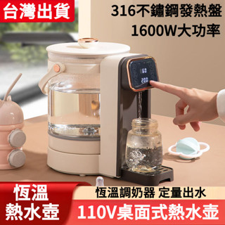 🔥臺灣出貨🔥110V傢用嬰兒衝奶恆溫熱水壺 燒水專用衝奶泡奶機 定量出水調奶機 恆溫熱水壺 快煮壺 電熱水壺 燒水壺
