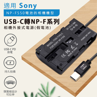 🉐【臺灣出貨】F550假電池 充電器 適用SONY NP-F550 NP-F570