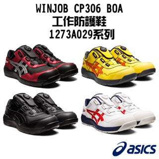 【五金批發王】asics 亞瑟士 WINJOB CP306 BOA 安全防護鞋 1273A029 防護鞋 工作鞋 塑鋼頭