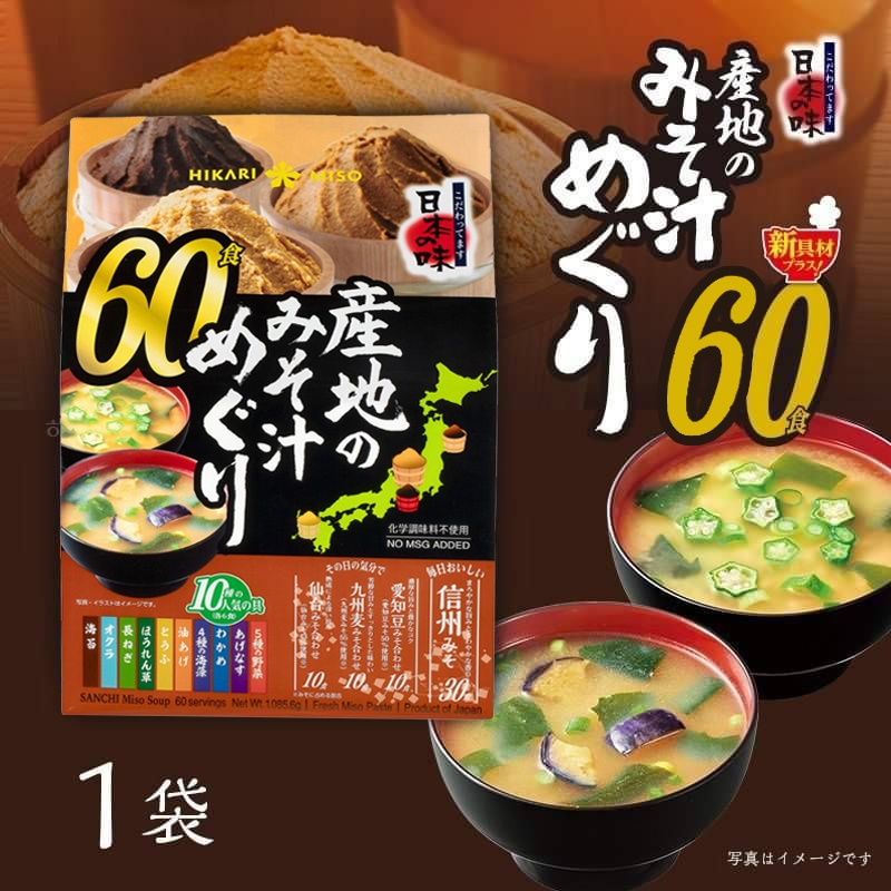 【現貨】日本好市多 COSTCO HIKARI MISO 即食味噌湯 60包【賞味期限24.11】 味噌湯 日本味噌湯