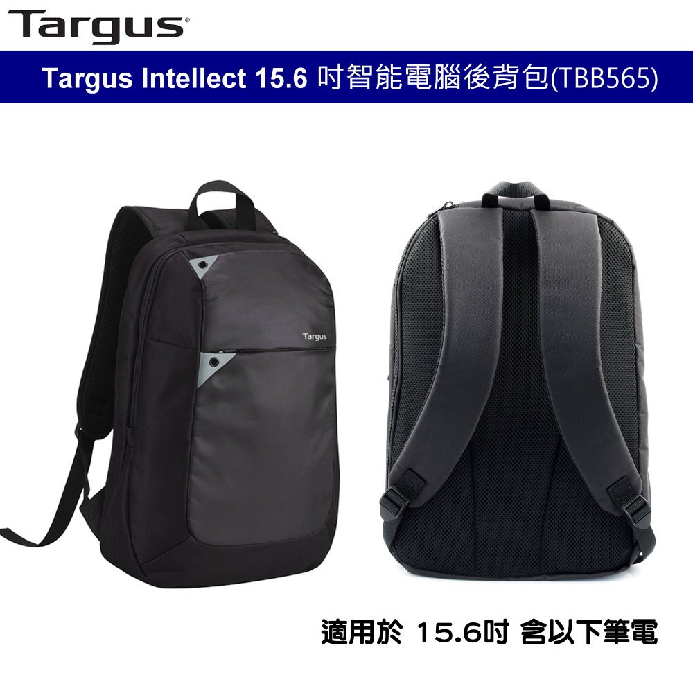泰格斯 Targus Intellect 15.6 吋 智能電腦後背包 電腦包 防震包 筆電收納包 外出包 TBB565