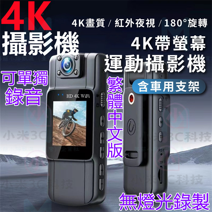 【台灣6H寄出】4K帶螢幕運動攝影機 密錄器 高畫質攝影機 便攜式密錄器 行車記錄器 運動密錄器 警用密錄器 監視器