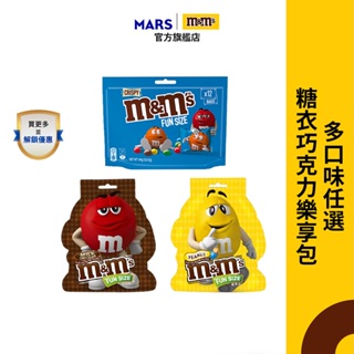 【M&M'S】mm 糖衣 巧克力 樂享包 零食/點心 (牛奶/花生)