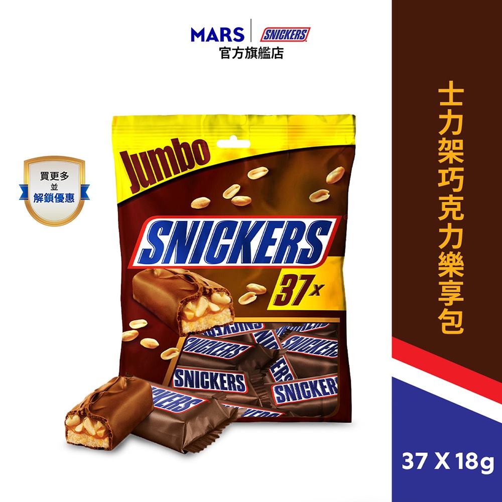 snickers 士力架的價格推薦 - 2025年1月 | 比價比個夠BigGo