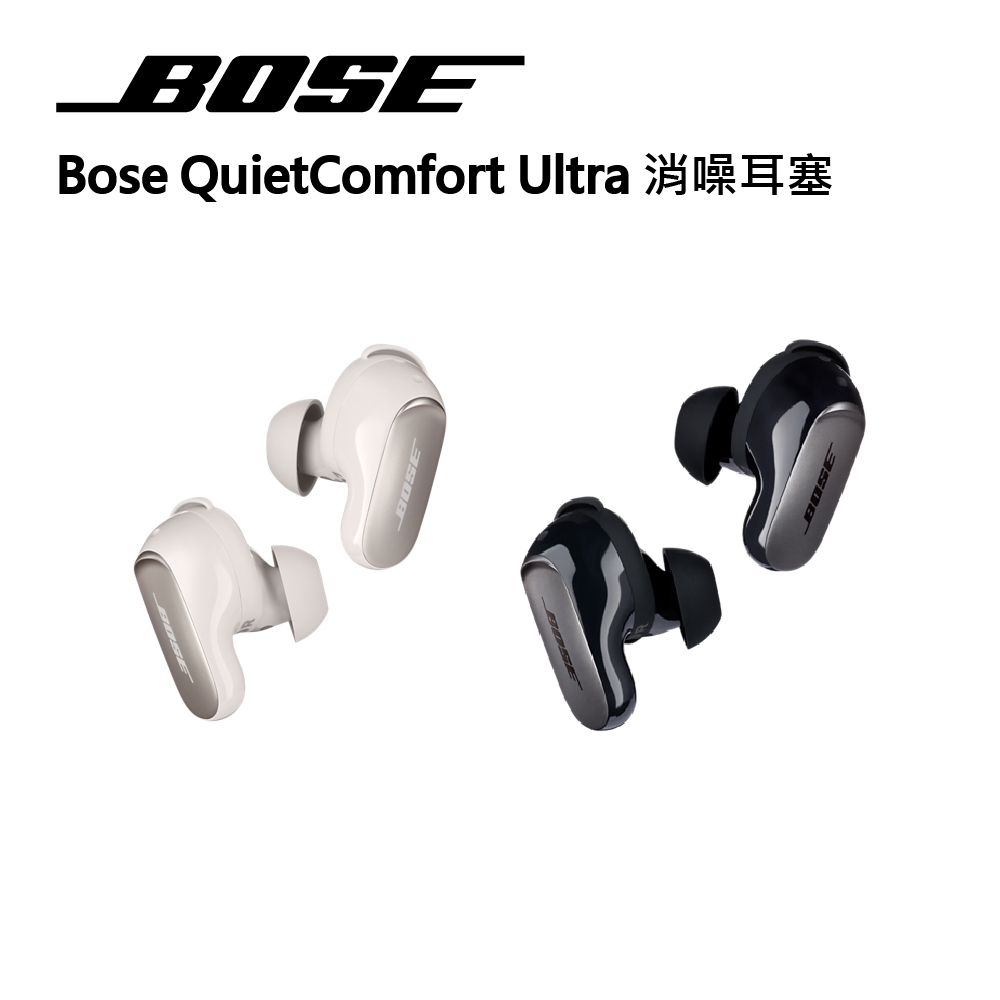 十倍蝦幣【BOSE】QuiteComfort Ultra 消噪耳塞 藍牙無線 沉浸式音效