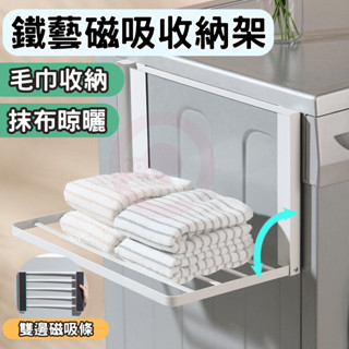 【臺灣現貨 隔日到店】鐵藝磁吸收納架 磁吸置物架 冰箱置物架 磁吸收納架 置物架 km