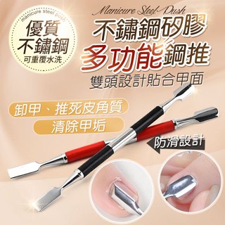 網紅熱推款 優質不鏽鋼推棒 矽膠不鏽鋼 死皮推 鋼推 美甲死皮推棒美甲工具Nails Mall