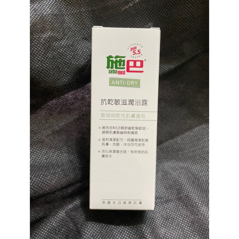 現貨-全新（未拆封）施巴-抗乾敏滋潤浴露50ml-有效期限2026.05