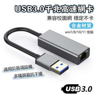USB3.0 Type-C轉RJ45 鋁合金千兆網絡卡 臺灣瑞昱晶片 網路線 有線網絡卡 電腦網絡卡 網路轉接 Realtek