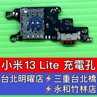 Xiaomi 小米 13 Lite 小米13 Lite 小米13Lite 尾插 充電孔