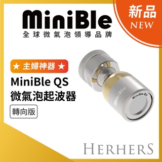 【官方直營｜年中慶】｜MiniBle QS 微氣泡起波器-轉向版