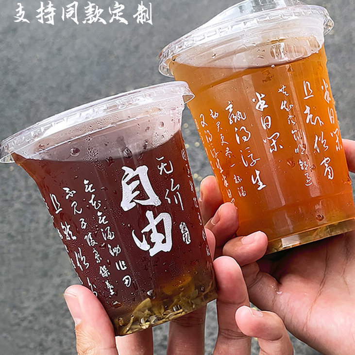 客製化 免洗杯 塑膠杯 塑膠飲料杯 試飲杯 透明杯 紙杯 500ml 一次性咖啡杯商用帶蓋 98口徑pet新中式