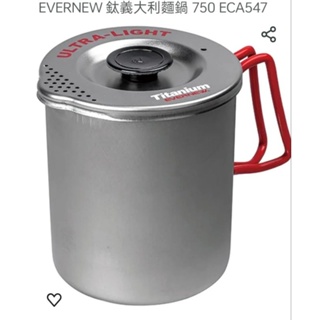 日本製EVERNEW ECA548(ECA547) Ti Pasta Pot 1000(750)