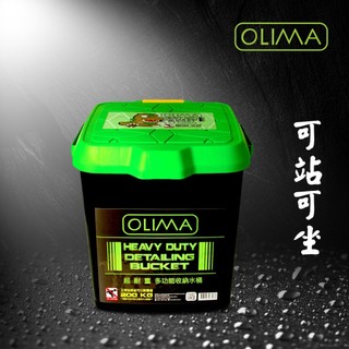 OLIMA耐重洗車水桶22公升附小提籃 蛋塔車業 塔 洗車打蠟必備DIY汽車美容 洗車組 多功能收納RV水桶 洗車精