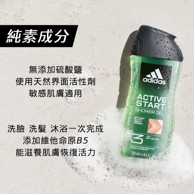 【原廠公司貨】Adidas  B5愛迪達男性三合一沐浴露250ml能量激活 沐浴露 洗髮精 運動型沐浴乳