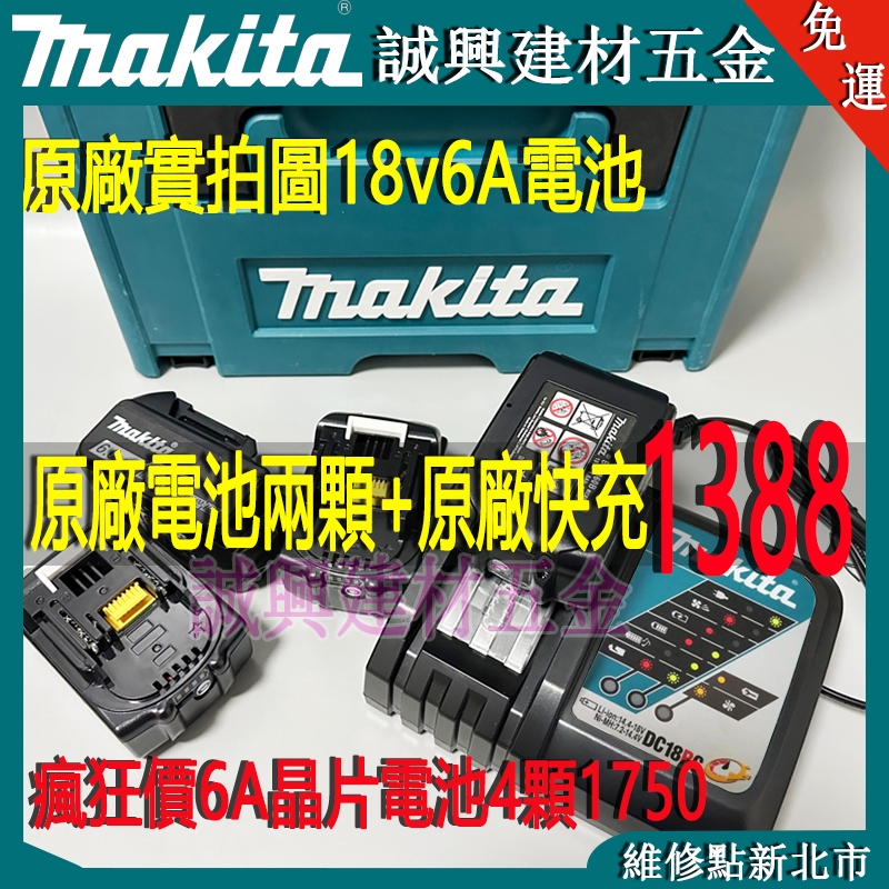 牧田原廠電池 bl1860b 牧田電池 牧田6.0電池makita 電池 牧田18V 牧田充電器 電鑽電池 18v鋰電池