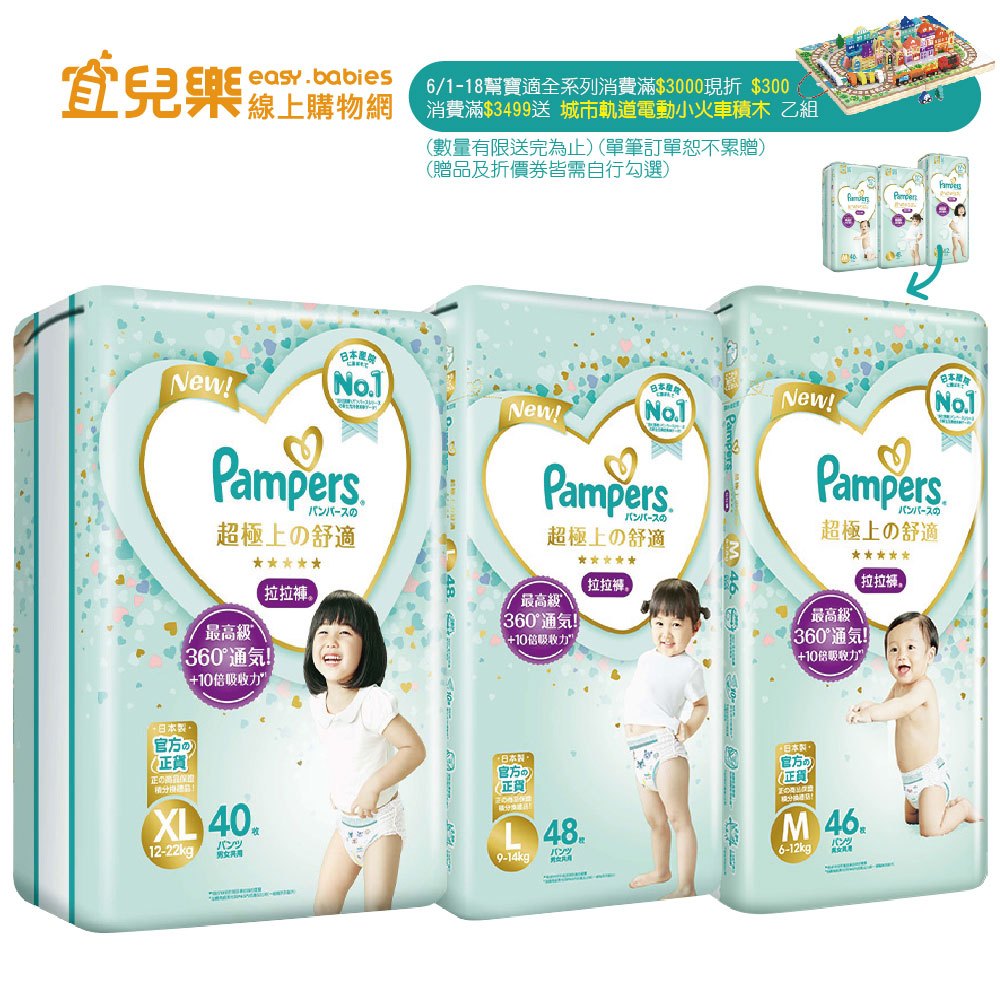 幫寶適 Pampers 一級幫 拉拉褲 新包裝 新規格 紙尿褲/褲型/尿布 M/L/XL公司貨可集點【宜兒樂】