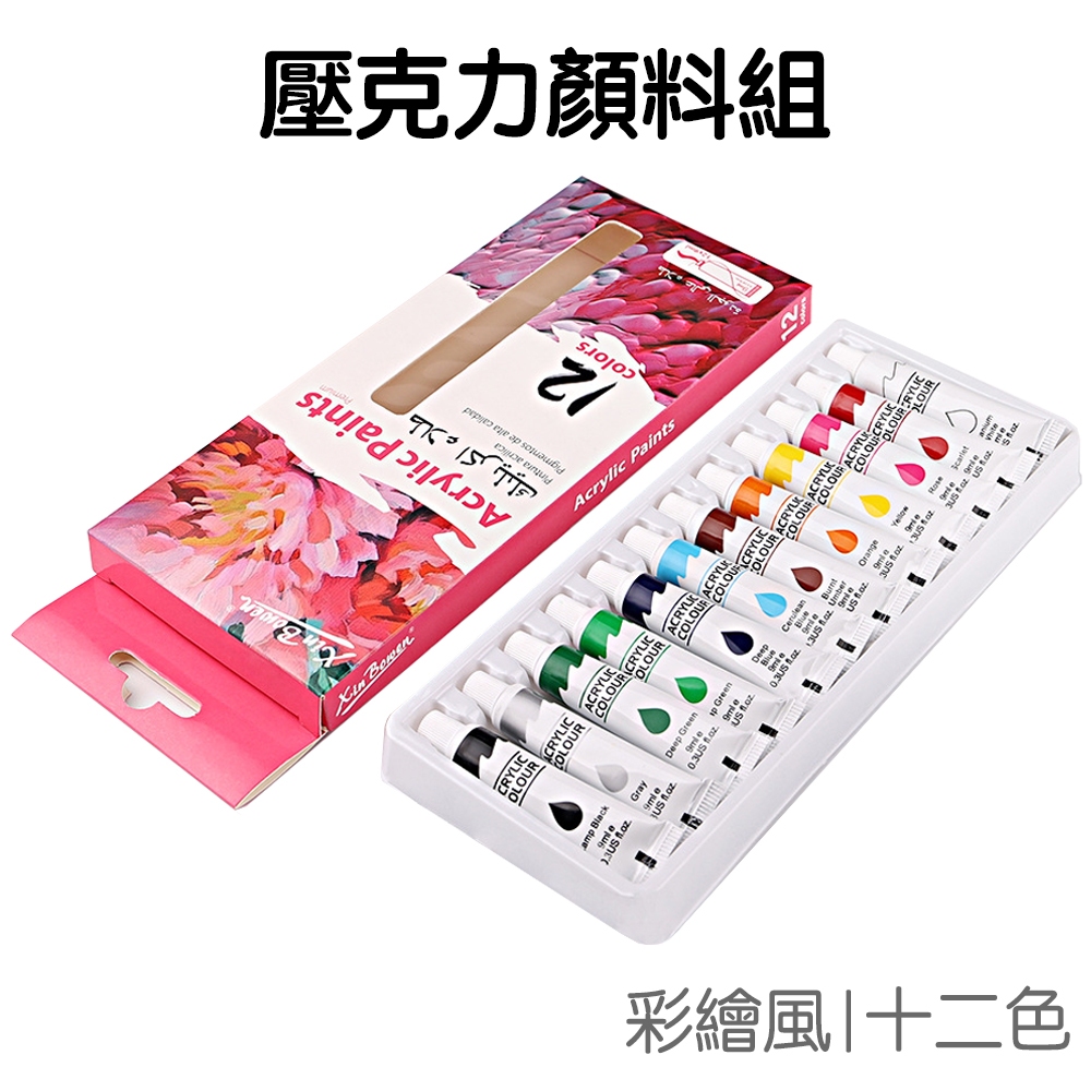 12色 壓克力顏料 盒裝套裝 丙烯顏料 水彩顏料 彩繪 上色 畫畫 美術工具 畫材【JC5270】《Jami》