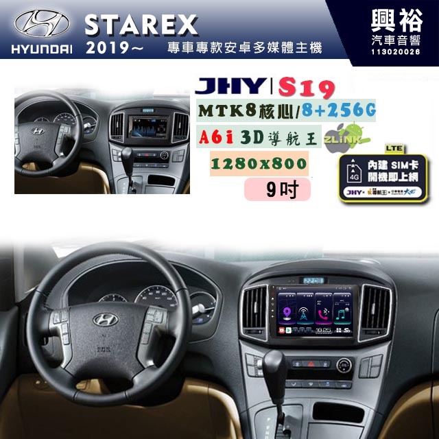 【JHY】HYUNDAI現代 2019~ STAREX 專用 9吋 S19 安卓導航環景一體機｜8核心 8+256G｜3