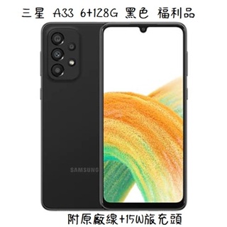 SAMSUNG Galaxy A33 (6GB/128GB)【黑色福利品】保固三個月