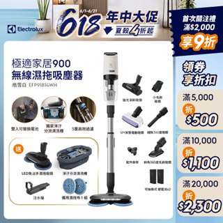 Electrolux 伊萊克斯 極適家居900系列無線濕拖吸塵器 (皓雪白 EFP91814WH)