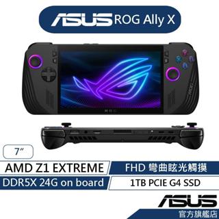 ASUS華碩 ROG ALLY X 輕量級掌上型遊戲機-現貨供應
