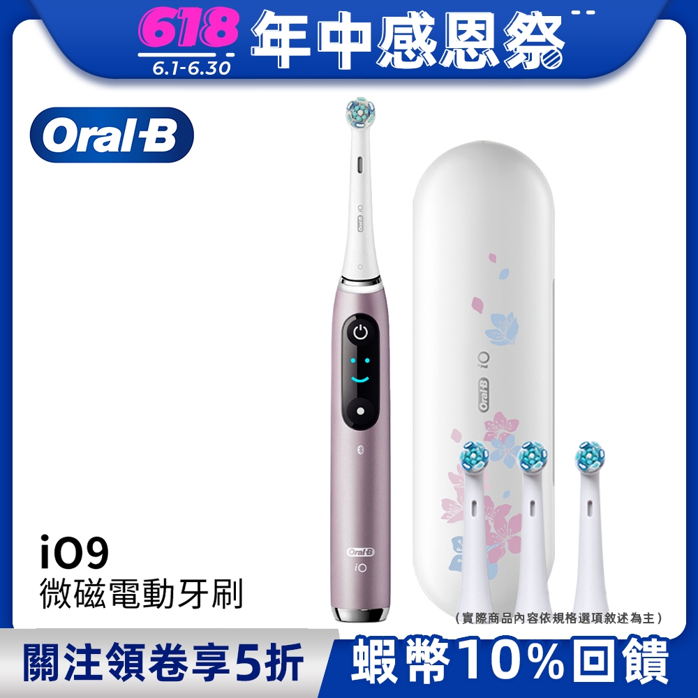德國百靈Oral-B iO9微磁電動牙刷 (香檳紫)
