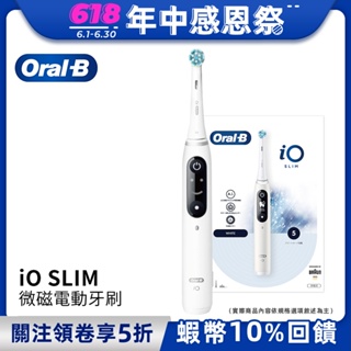 德國百靈Oral-B iO SLIM 微磁電動牙刷