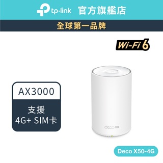 TP-Link Deco X50-4G AX3000 4G 雙頻wifi分享器 SIM卡路由器 分享器 4G+Cat 6