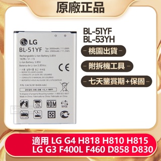 LG 樂金 原廠 BL-51YF BL-53YH 手機替換電池 G4 H818 F500 G3 F400L F460