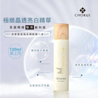極緻晶透亮白精華 30mL | CHORUS 卡若絲 | 美白精華液 輕透水乳 熊果素 淨白 澎潤 亮顏 ⋆凱靈美物⋆