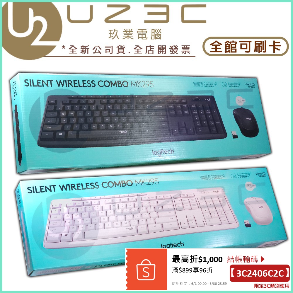 Logitech 羅技 MK295 Silent 無線靜音鍵盤滑鼠組 靜音鍵盤 靜音滑鼠 無線鍵鼠【U23C實體門市】