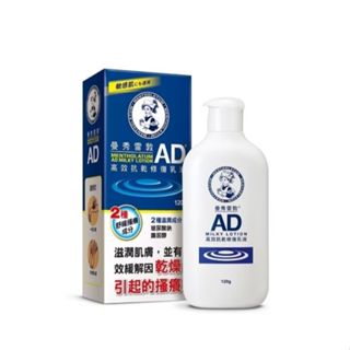 【曼秀雷敦】AD 高效抗乾修復乳液 120g｜滋潤 緩解乾燥搔癢 曼秀雷敦 Mentholatum