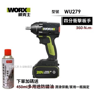 -匠材工具- WORX 威克士 WU279 20V 鋰電無刷衝擊扳手 反轉自停 超大扭力 台灣總代理公司貨