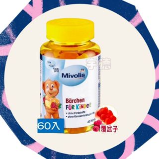 德國 Mivolis 兒童綜合維他命 小熊軟糖 (60顆)
