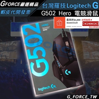 Logitech G 羅技 G502 HERO 高效能遊戲滑鼠 HERO感應器 11個可自訂按鈕【GForce台灣經銷】