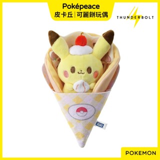⚡現貨⚡十萬伏特｜代購 日本 寶可夢 Pokepeace 皮卡丘 可麗餅 絨毛 玩偶 抱枕 娃娃 布偶 擺飾 擺件 禮物