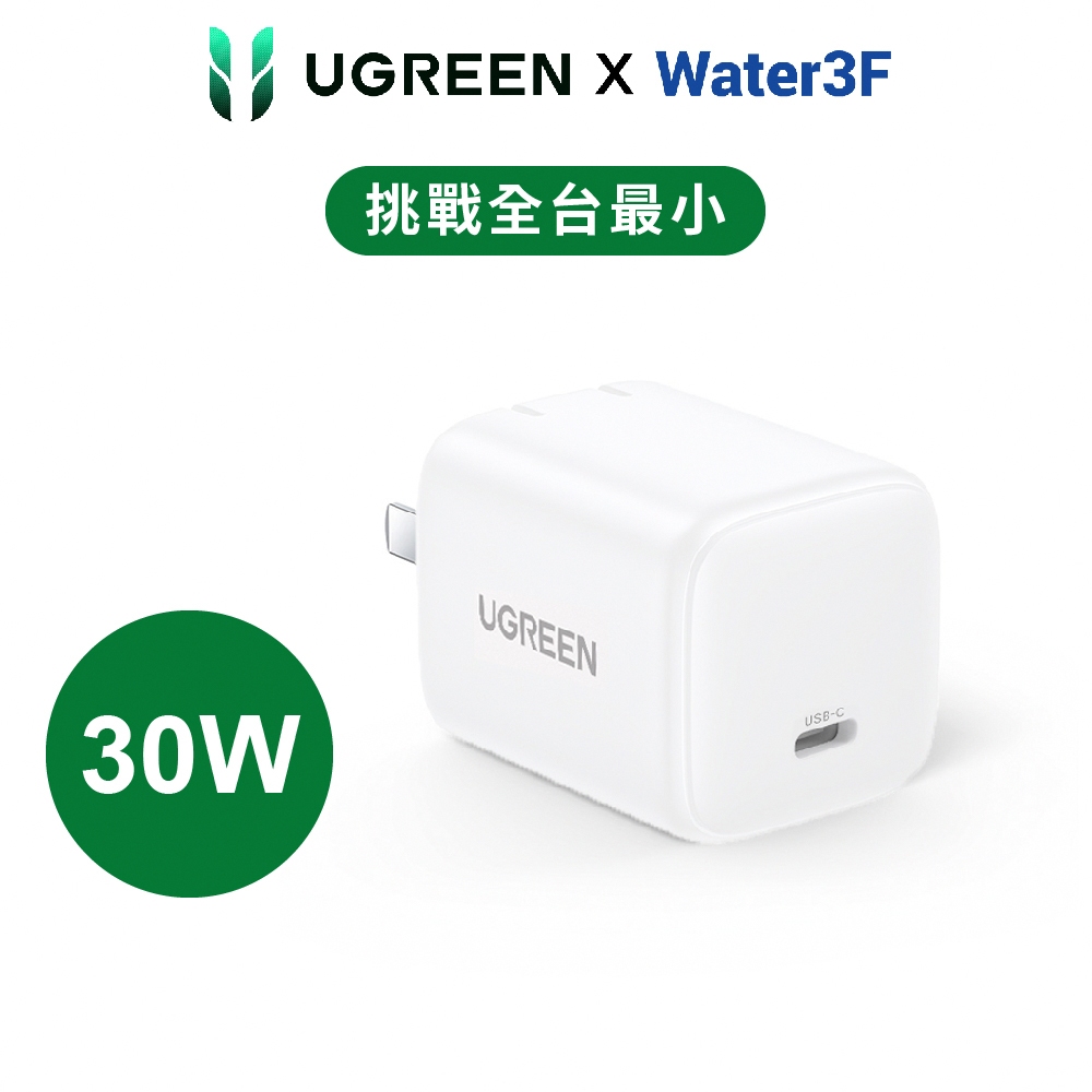 【綠聯】30W 單孔TYPE-C GaN氮化鎵充電器 USB-C*1 快充頭|豆腐頭|PD快充頭|手機充電器|現貨