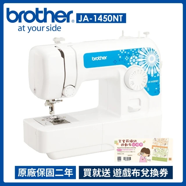 【日本brother】自動穿線實用型縫紉機 JA-1450NT(加碼送贈品)