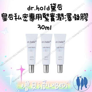 嚕貝滴🐈‍⬛dr.hold黛后 皇后私密專用緊實潤澤凝膠30ml 含金縷梅、玻尿酸、蘆薈、維他命E、薄荷精油、依蘭精油