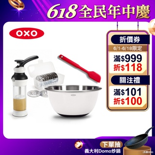 美國OXO 烘焙料理三件組(手工餅乾擠壓器+全矽膠刮刀-紅+不鏽鋼止滑攪拌盆2.8L)