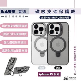 LAUT 萊德 磁吸 支架式 保護殼 防摔殼 Magsafe 手機殼 iphone 15 plus pro max