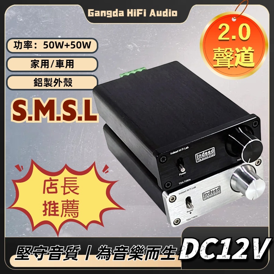 S.M.S.L雙木三林訂製INDEED TDA7492S D類桌面50W*2 HIFI數位擴大機