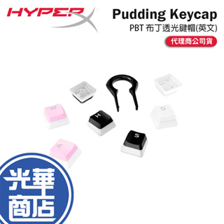 HyperX Pudding Keycap PBT 布丁透光鍵帽 英文 布丁鍵帽 英文鍵冒 光華商場