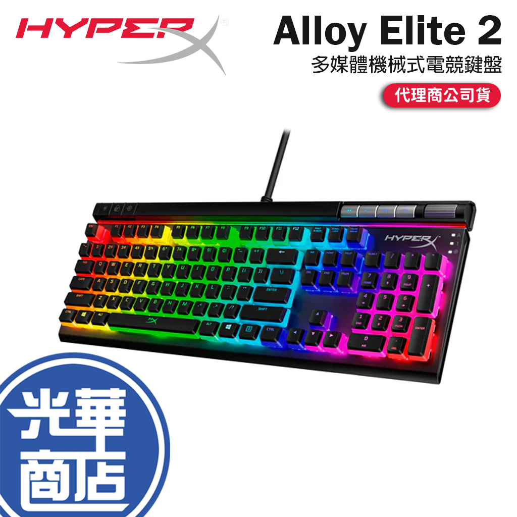 HyperX Alloy Elite 2 機械式電競鍵盤 紅軸 電競鍵盤 多媒體鍵盤 防鬼鍵 機械鍵盤 遊戲鍵盤 光華