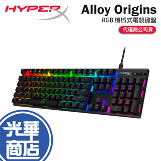 HyperX Alloy Origins 機械式鍵盤 注音 藍軸/紅軸/青綠軸 PBT 機械鍵盤 電競鍵盤 光華