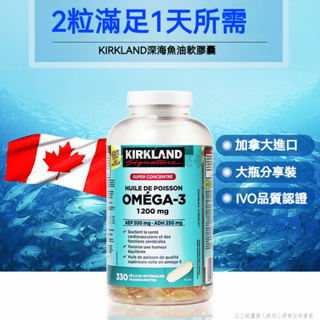 加拿大代購 KIRKLAND 科克蘭 330粒 RTG 三倍魚油 Omega3 高濃度柯克蘭 深海魚油 濃縮魚油
