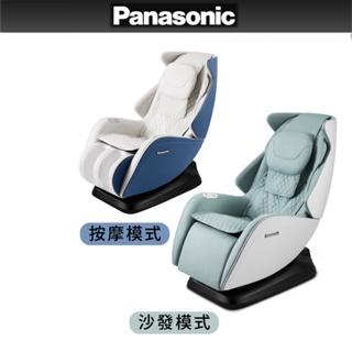 618限時 Panasonic 小摩力沙發按摩椅 EP-MA05 (時尚造型/一椅兩用)
